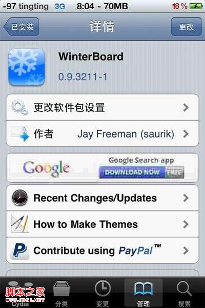 苹果iphone4 使用WinterBoard安装主题