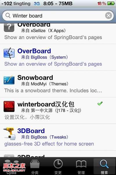 苹果iphone4 使用WinterBoard安装主题