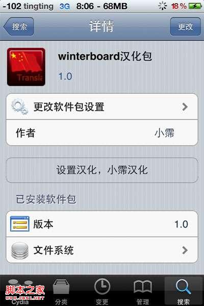苹果iphone4 使用WinterBoard安装主题