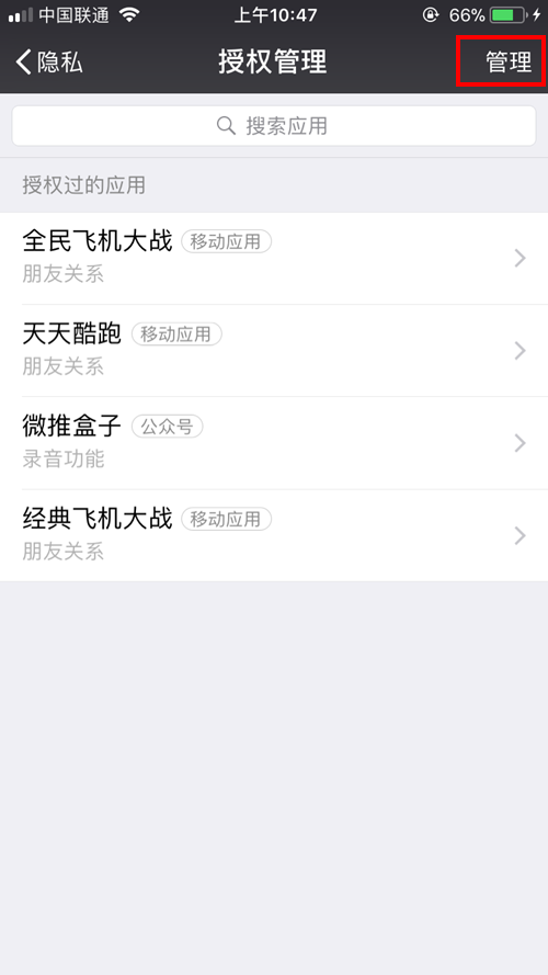 微信授权管理在哪 微信怎么删除授权过的应用？
