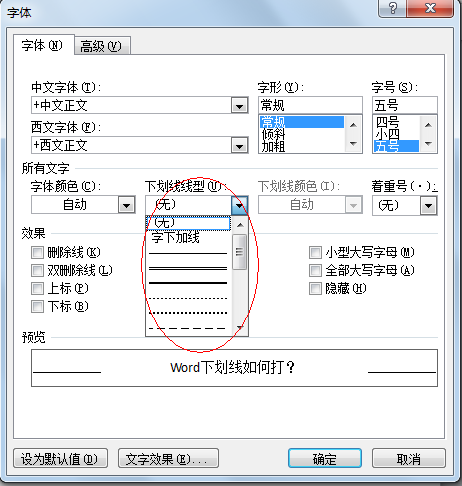 Word2010字体下划线线型