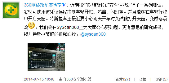 特斯拉不安全？360称特斯拉应用存漏洞