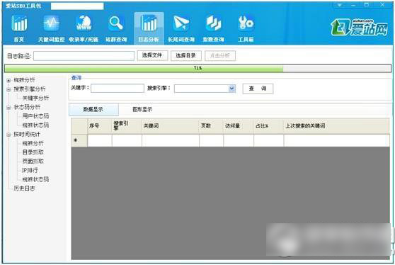 爱站seo工具包之日志分析工具怎么用 日志分析工具使用方法1