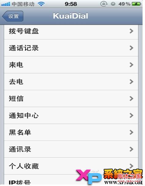 iphone来电显示怎么开启