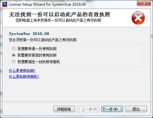 SystemVue 2016安装及破解图文教程