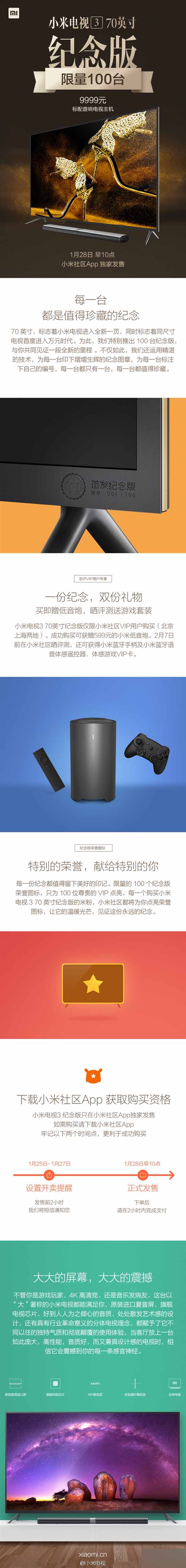 70寸小米电视3终于来了:9999元!