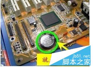 主板电池没电了怎么办? 主板电池没电了怎么办?