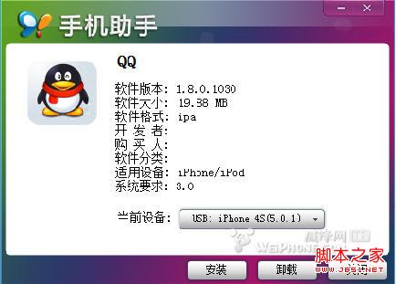 iphone4S怎么安装多个QQ