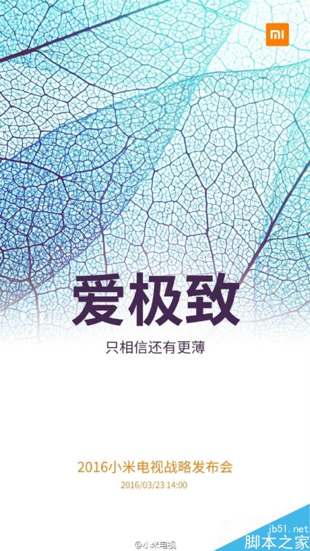 不只是曲面!小米自曝新一代电视:薄到极致