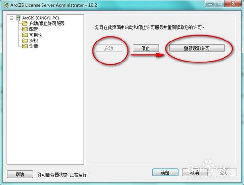 arcgis 10.2 安装教程（含下载地址）