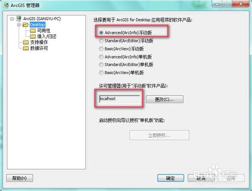 arcgis 10.2 安装教程（含下载地址）