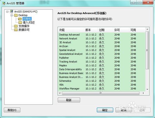 arcgis 10.2 安装教程（含下载地址）