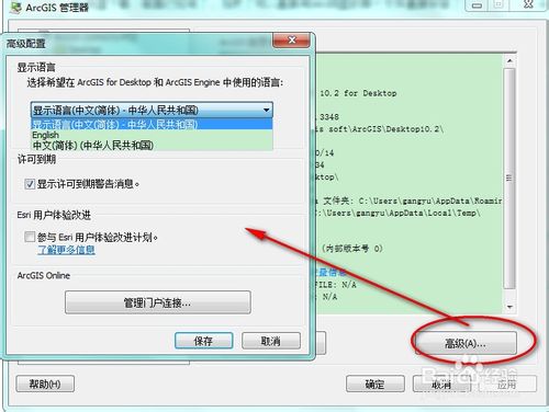 arcgis 10.2 安装教程（含下载地址）