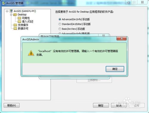 arcgis 10.2 安装教程（含下载地址）