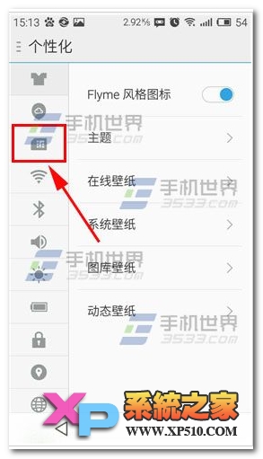 魅蓝note怎么开启便携式热点教程