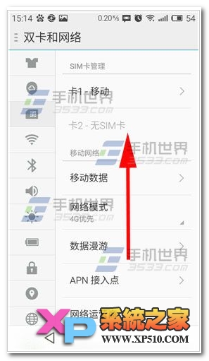 魅蓝note怎么开启便携式热点教程