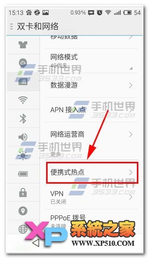 魅蓝note怎么开启便携式热点教程