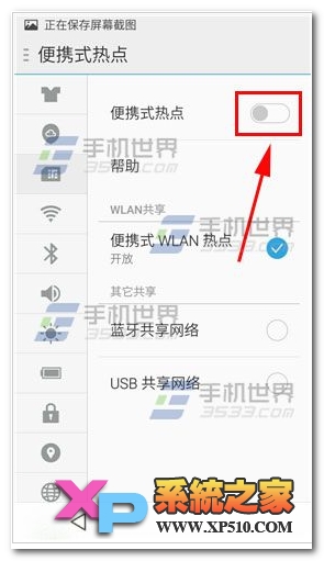 魅蓝note怎么开启便携式热点教程