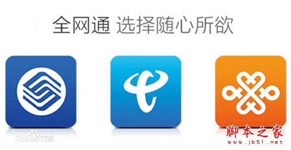 全网通手机盛行，大势所趋还是逼不得已