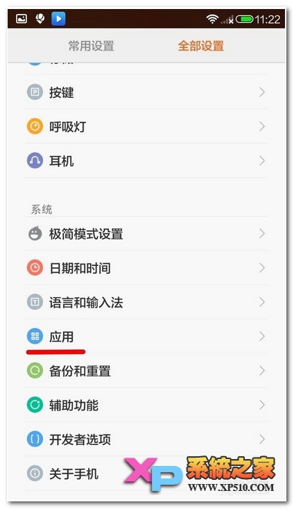 小米note如何卸载软件教程