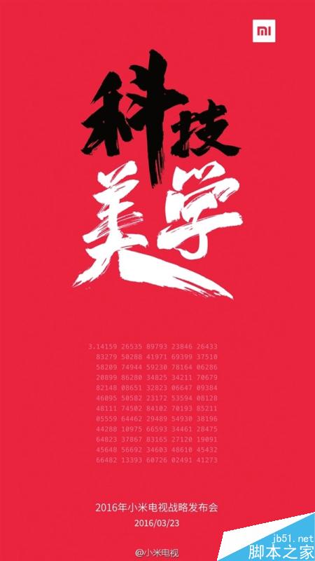 小米电视曲面屏版3月23日发布 售价会是多少?