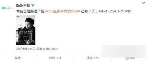 魅族营销风格或将改变 团结友爱不撕逼第1张图