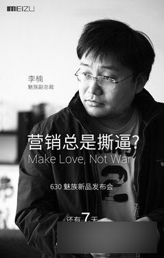 魅族营销风格或将改变 团结友爱不撕逼第2张图