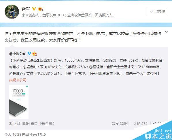 小米新10000mAh移动电源为何贵1倍?雷军亲自揭秘