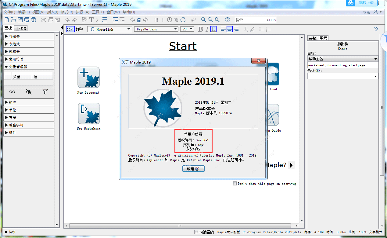 Maple 2019安装许可激活教程