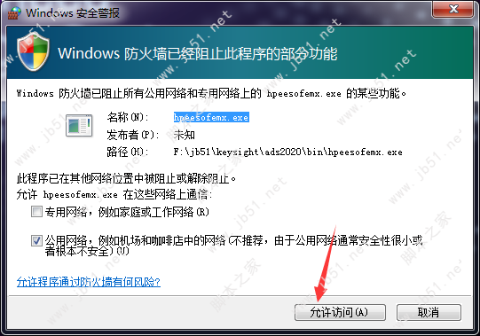 Advanced Design System(ADS) 2020安装破解教程