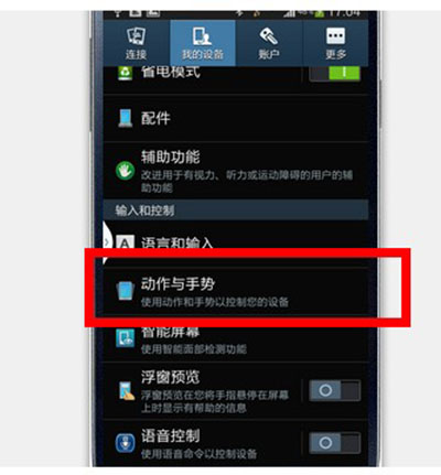 三星s4怎么截屏
