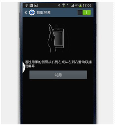 三星s4怎么截屏