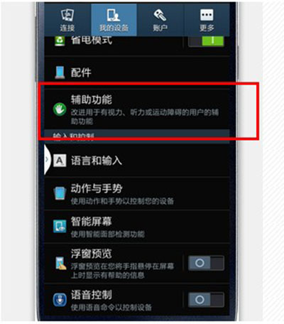 三星s4怎么截屏