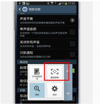 三星s4怎么截屏