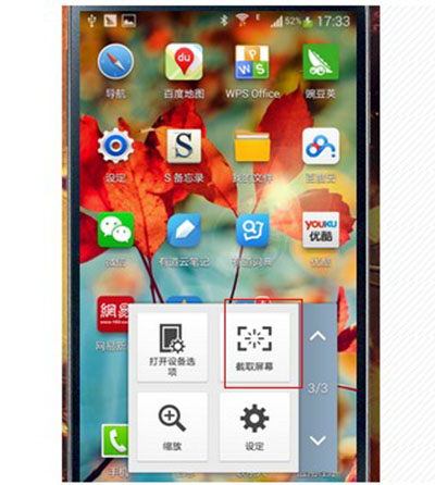 三星s4怎么截屏