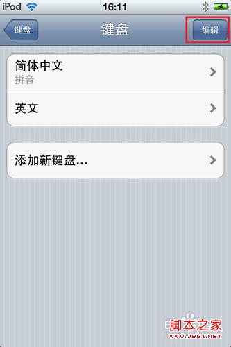 iphone输入法设置