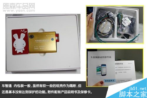 叫板腾讯路宝 6品牌汽车魔盒路测PK