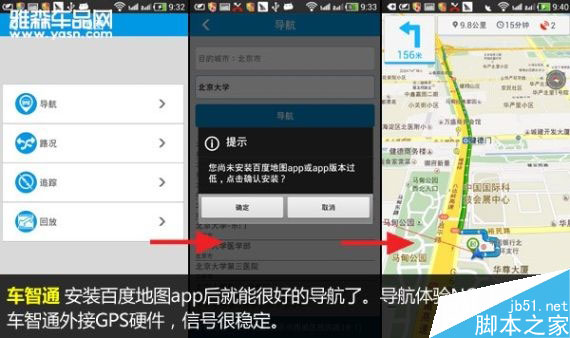 叫板腾讯路宝 6品牌汽车魔盒路测PK