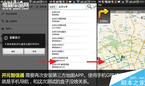 叫板腾讯路宝 6品牌汽车魔盒路测PK