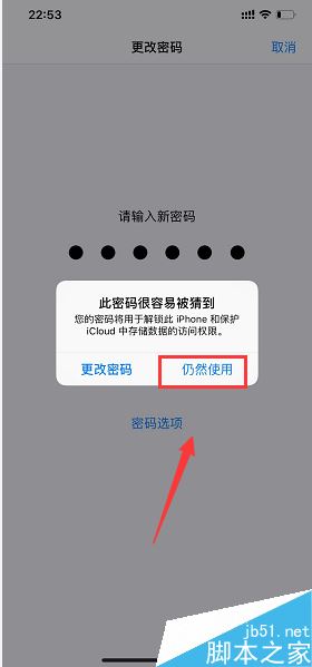 iPhone XS Max怎么修改密码?iPhone XS Max更改手机密码教程
