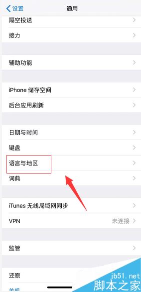 iPhone XS max怎么更改系统语言?iPhone修改系统语言方法