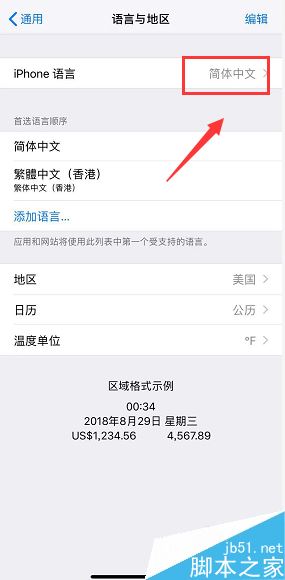iPhone XS max怎么更改系统语言?iPhone修改系统语言方法