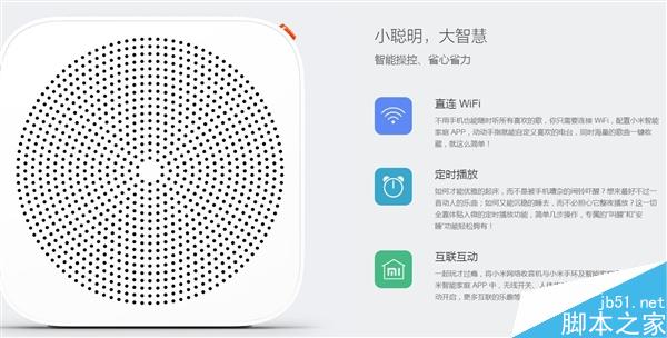 129元!小米网络收音机来了:直连Wi-Fi、30万电台