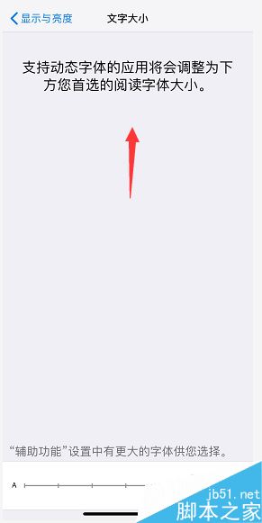 iPhone XS max怎么放大文字?iPhone XS max文字大小设置方法