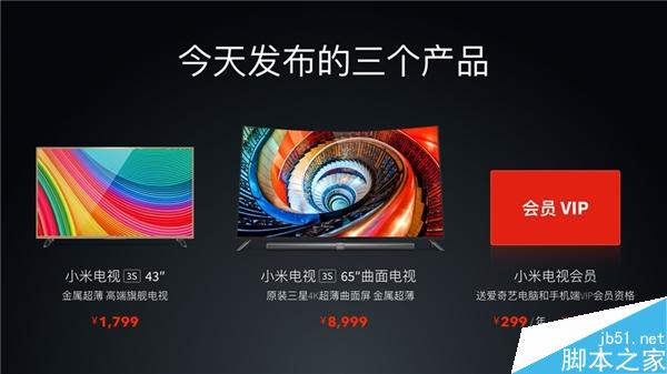 现货!小米电视3S 43寸、65寸曲面开卖时间公布