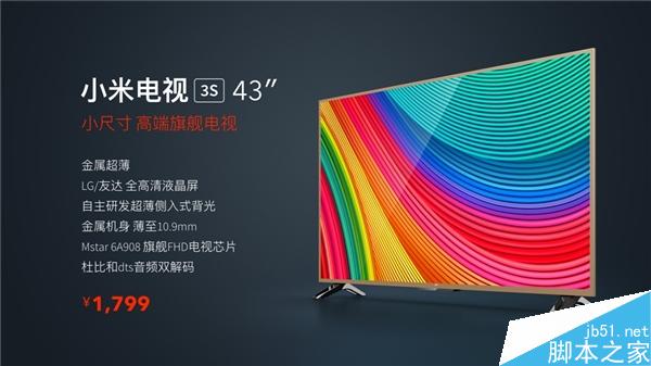现货!小米电视3S 43寸、65寸曲面开卖时间公布