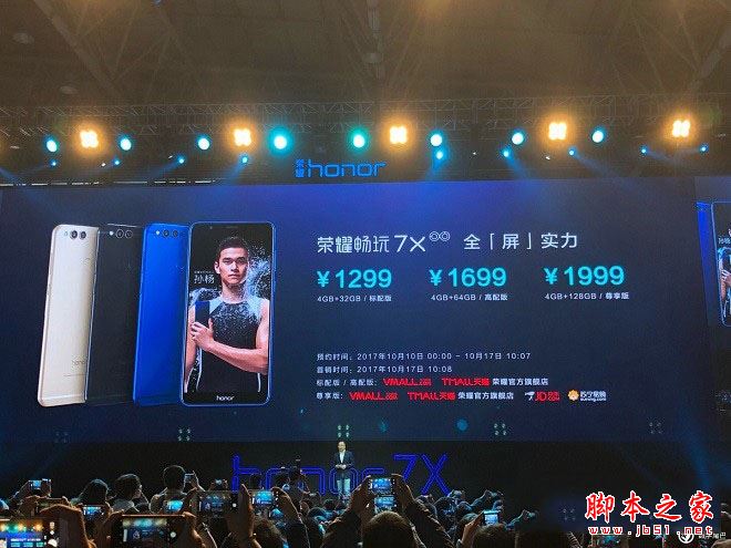 荣耀7X和荣耀v9 play哪个值得买？荣耀v9 play与荣耀畅玩7X区别对比详细评测