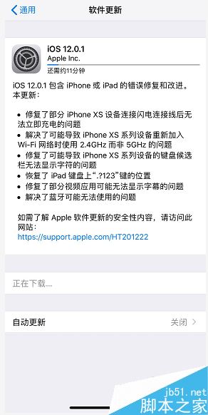 iphone xs max怎么更新系统?iphone xs max更新升级系统教程