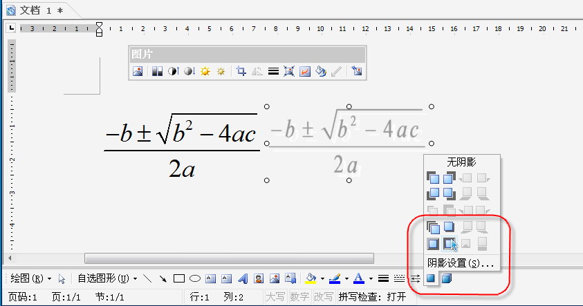 让金山WPS文字的公式变变颜色 三联教程