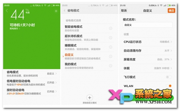 小米note怎么省电教程